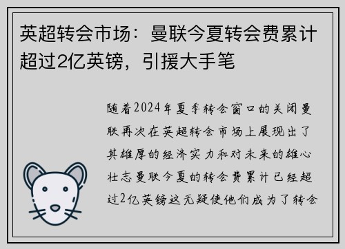 英超转会市场：曼联今夏转会费累计超过2亿英镑，引援大手笔