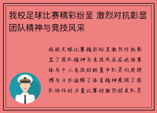 我校足球比赛精彩纷呈 激烈对抗彰显团队精神与竞技风采