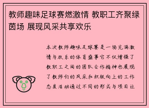 教师趣味足球赛燃激情 教职工齐聚绿茵场 展现风采共享欢乐