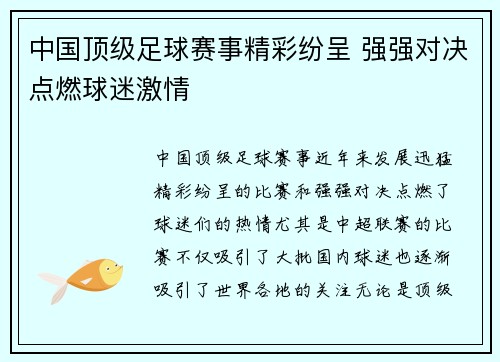 中国顶级足球赛事精彩纷呈 强强对决点燃球迷激情