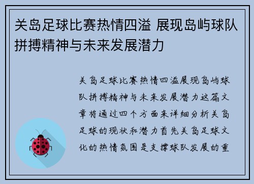 关岛足球比赛热情四溢 展现岛屿球队拼搏精神与未来发展潜力