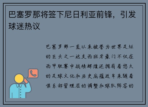 巴塞罗那将签下尼日利亚前锋，引发球迷热议
