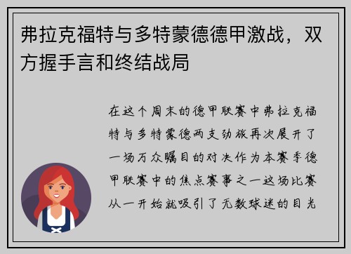 弗拉克福特与多特蒙德德甲激战，双方握手言和终结战局
