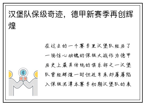 汉堡队保级奇迹，德甲新赛季再创辉煌