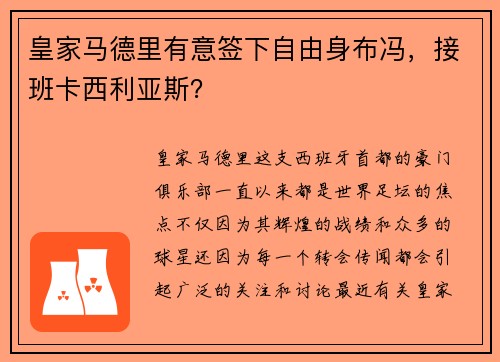 皇家马德里有意签下自由身布冯，接班卡西利亚斯？