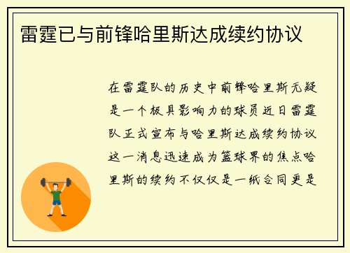 雷霆已与前锋哈里斯达成续约协议