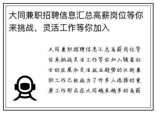 大同兼职招聘信息汇总高薪岗位等你来挑战，灵活工作等你加入