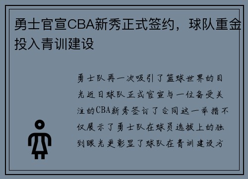 勇士官宣CBA新秀正式签约，球队重金投入青训建设