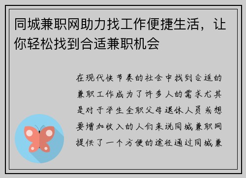 同城兼职网助力找工作便捷生活，让你轻松找到合适兼职机会