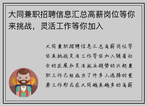 大同兼职招聘信息汇总高薪岗位等你来挑战，灵活工作等你加入