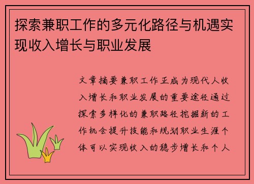 探索兼职工作的多元化路径与机遇实现收入增长与职业发展