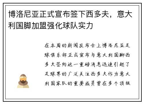 博洛尼亚正式宣布签下西多夫，意大利国脚加盟强化球队实力