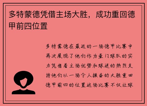 多特蒙德凭借主场大胜，成功重回德甲前四位置