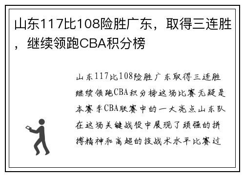 山东117比108险胜广东，取得三连胜，继续领跑CBA积分榜