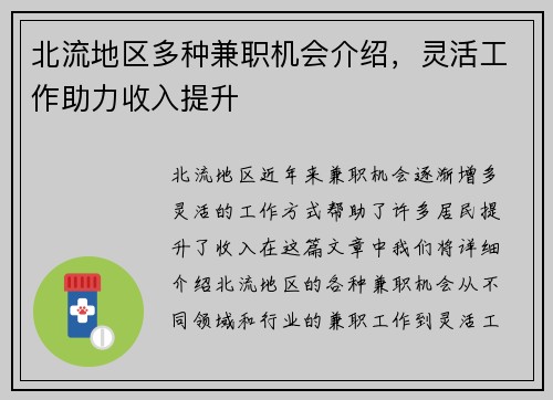 北流地区多种兼职机会介绍，灵活工作助力收入提升