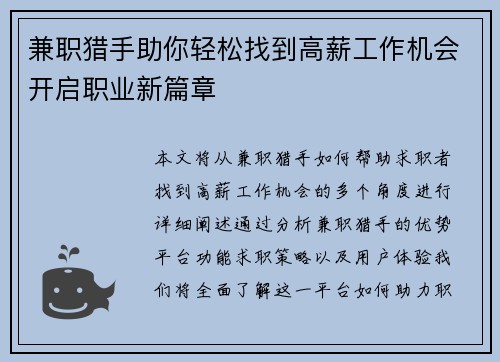 兼职猎手助你轻松找到高薪工作机会开启职业新篇章