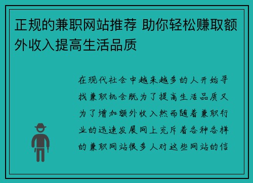 正规的兼职网站推荐 助你轻松赚取额外收入提高生活品质