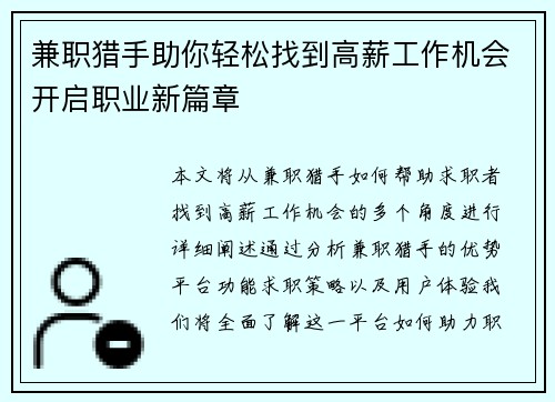兼职猎手助你轻松找到高薪工作机会开启职业新篇章