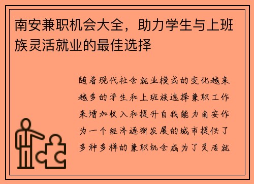 南安兼职机会大全，助力学生与上班族灵活就业的最佳选择