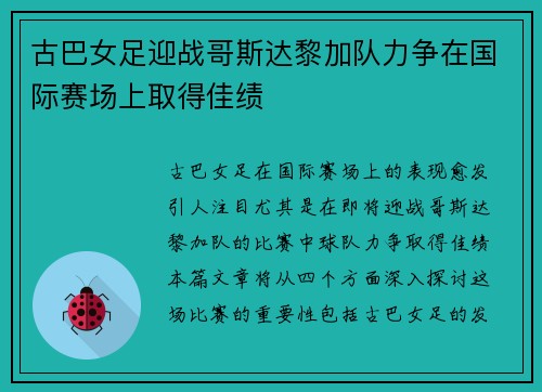 古巴女足迎战哥斯达黎加队力争在国际赛场上取得佳绩