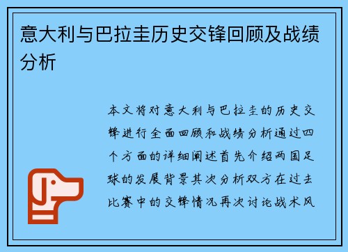 意大利与巴拉圭历史交锋回顾及战绩分析