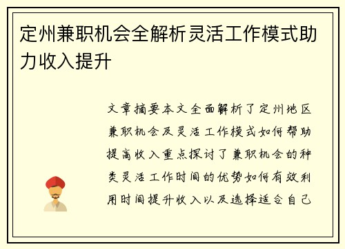 定州兼职机会全解析灵活工作模式助力收入提升