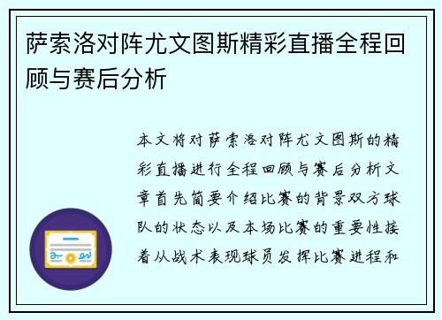 萨索洛对阵尤文图斯精彩直播全程回顾与赛后分析
