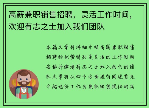 高薪兼职销售招聘，灵活工作时间，欢迎有志之士加入我们团队
