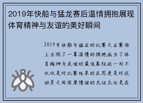 2019年快船与猛龙赛后温情拥抱展现体育精神与友谊的美好瞬间