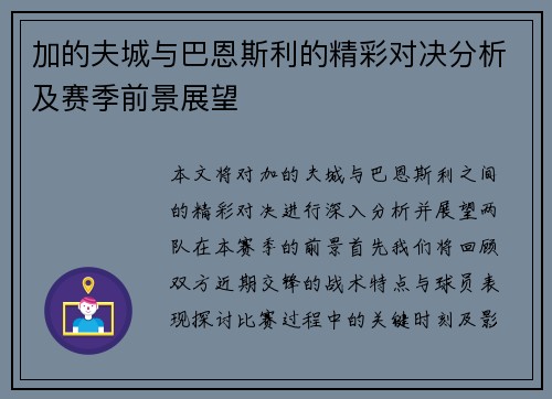 加的夫城与巴恩斯利的精彩对决分析及赛季前景展望