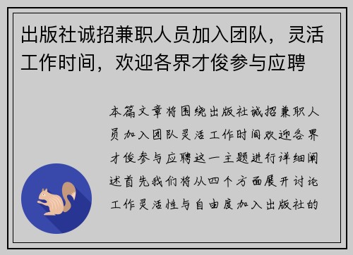出版社诚招兼职人员加入团队，灵活工作时间，欢迎各界才俊参与应聘