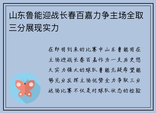 山东鲁能迎战长春百嘉力争主场全取三分展现实力