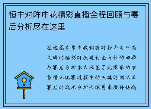 恒丰对阵申花精彩直播全程回顾与赛后分析尽在这里