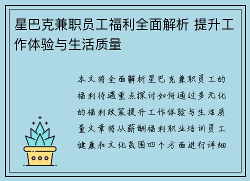 星巴克兼职员工福利全面解析 提升工作体验与生活质量