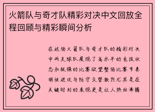 火箭队与奇才队精彩对决中文回放全程回顾与精彩瞬间分析