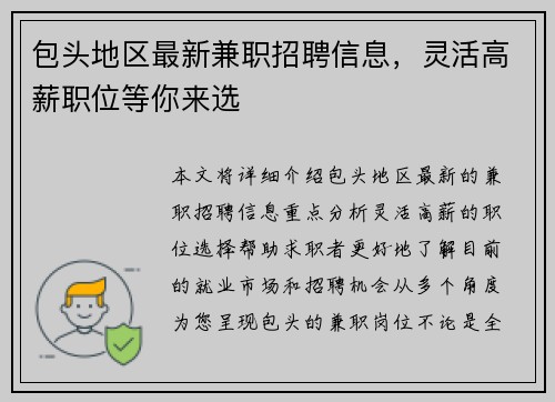 包头地区最新兼职招聘信息，灵活高薪职位等你来选