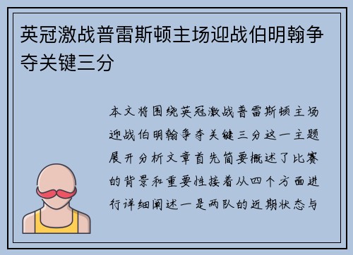 英冠激战普雷斯顿主场迎战伯明翰争夺关键三分