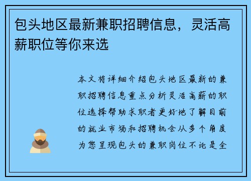 包头地区最新兼职招聘信息，灵活高薪职位等你来选