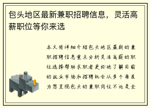 包头地区最新兼职招聘信息，灵活高薪职位等你来选