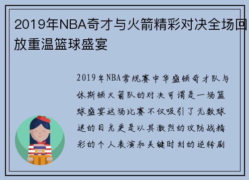 2019年NBA奇才与火箭精彩对决全场回放重温篮球盛宴