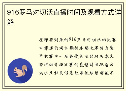 916罗马对切沃直播时间及观看方式详解