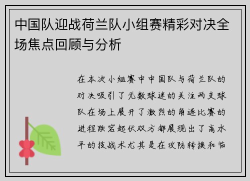 中国队迎战荷兰队小组赛精彩对决全场焦点回顾与分析