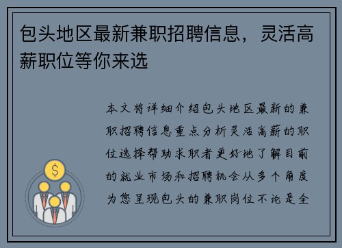 包头地区最新兼职招聘信息，灵活高薪职位等你来选