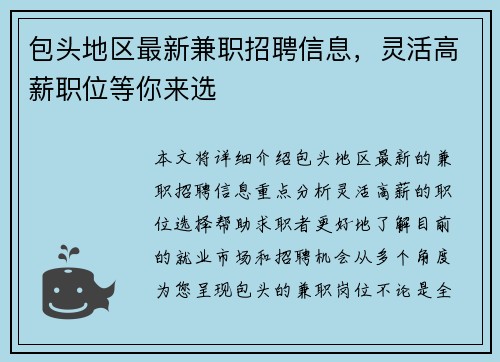 包头地区最新兼职招聘信息，灵活高薪职位等你来选
