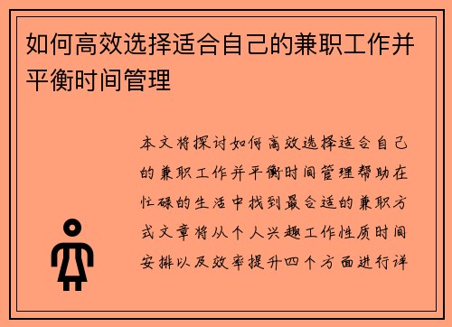 如何高效选择适合自己的兼职工作并平衡时间管理