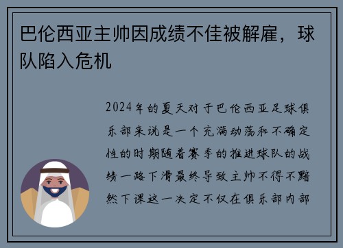 巴伦西亚主帅因成绩不佳被解雇，球队陷入危机