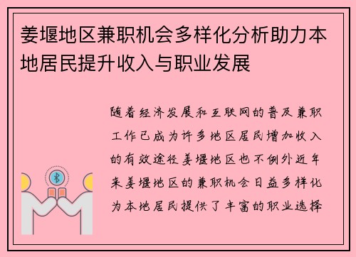 姜堰地区兼职机会多样化分析助力本地居民提升收入与职业发展