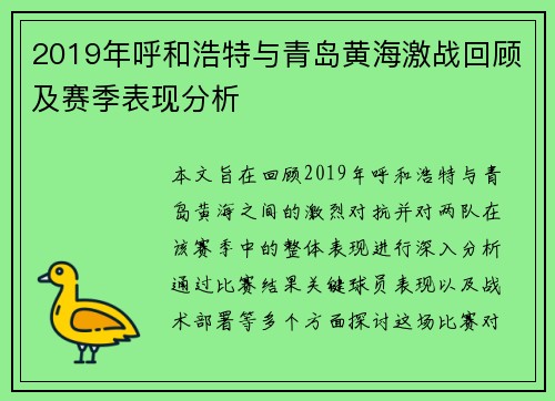 2019年呼和浩特与青岛黄海激战回顾及赛季表现分析
