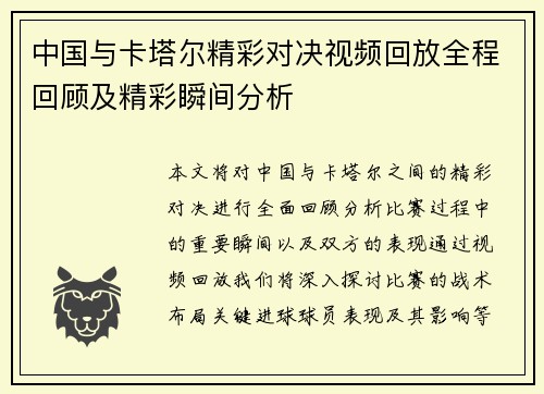 中国与卡塔尔精彩对决视频回放全程回顾及精彩瞬间分析