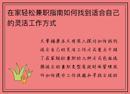 在家轻松兼职指南如何找到适合自己的灵活工作方式